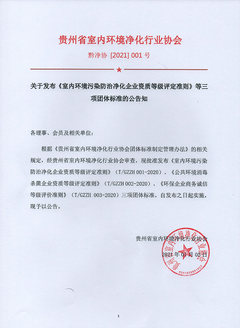 三项团标发布公告.jpg