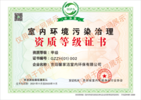 贵阳馨家洁资质证书